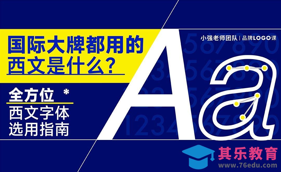 国际大牌都在用的西文字体[虎课网品牌设计视频教程][logo包装设计教程全集MP4 ]-第1张图片-我要自学网