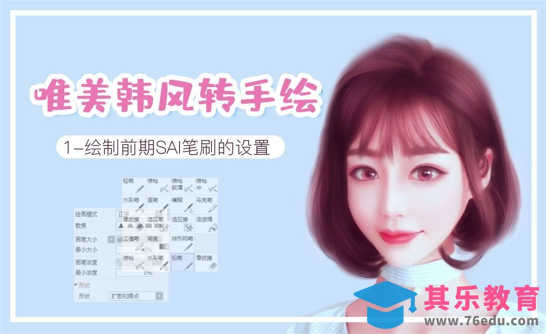 转手绘系列1SAI笔刷设置[虎课网绘画插画视频教程][ipad商业插画MP4教程全集 ]-第1张图片-我要自学网