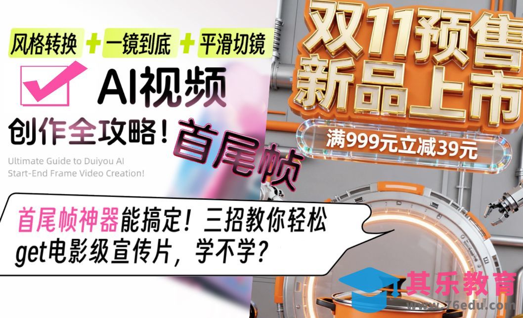 即梦+PR-双十一AIGC运营设计[虎课网AICG人工智能视频教程][MP4高清全集 ]-第1张图片-我要自学网