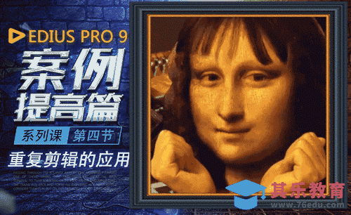 EDIUS案例提高篇-“鬼畜”视频重复剪辑的应用[虎课网影视动画制作视频教程][MP4影视拍摄教程全集 ]-第1张图片-我要自学网