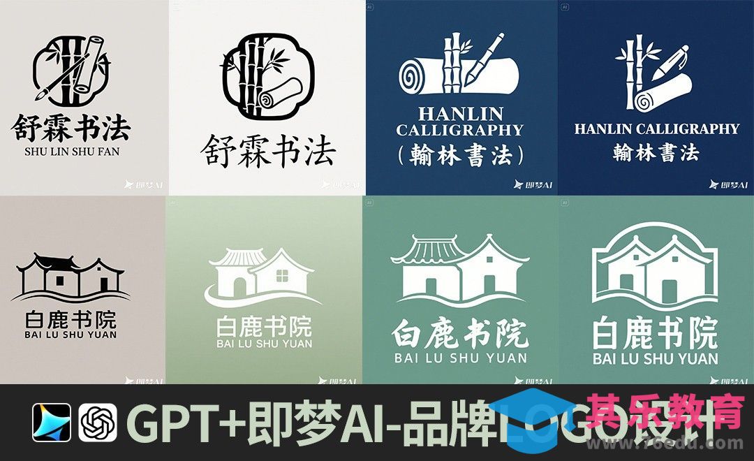ChatGPT+即梦AI-直出品牌LOGO设计[虎课网AICG人工智能视频教程][MP4高清全集 ]-第1张图片-我要自学网