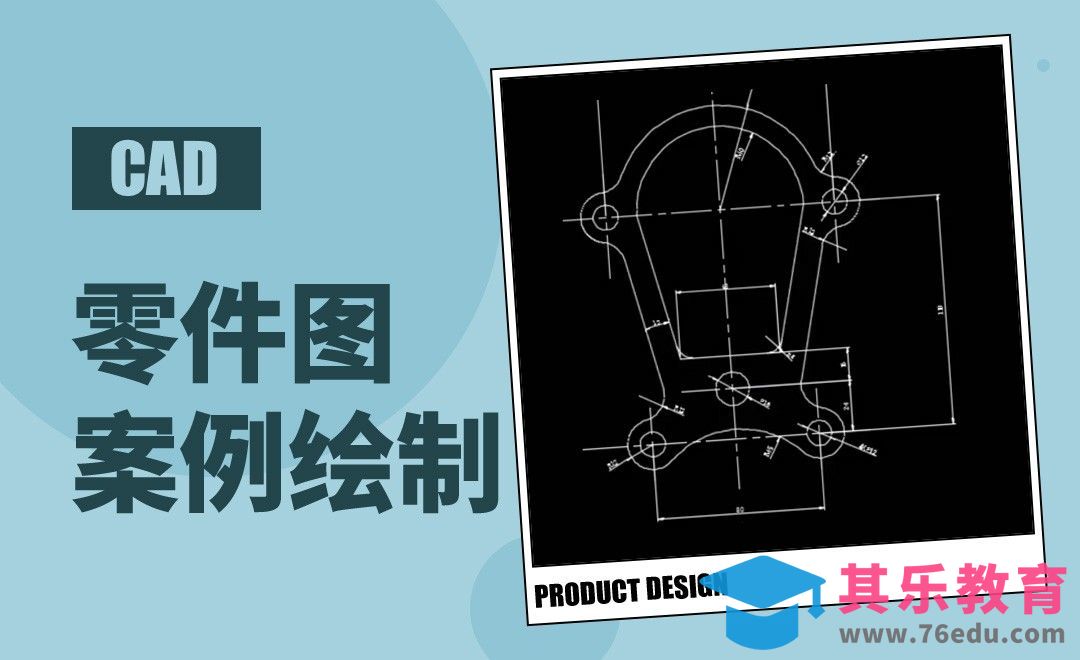 CAD-零件图案例绘制[虎课网最新视频教程][免费高清MP4教程全集 ]-第1张图片-我要自学网