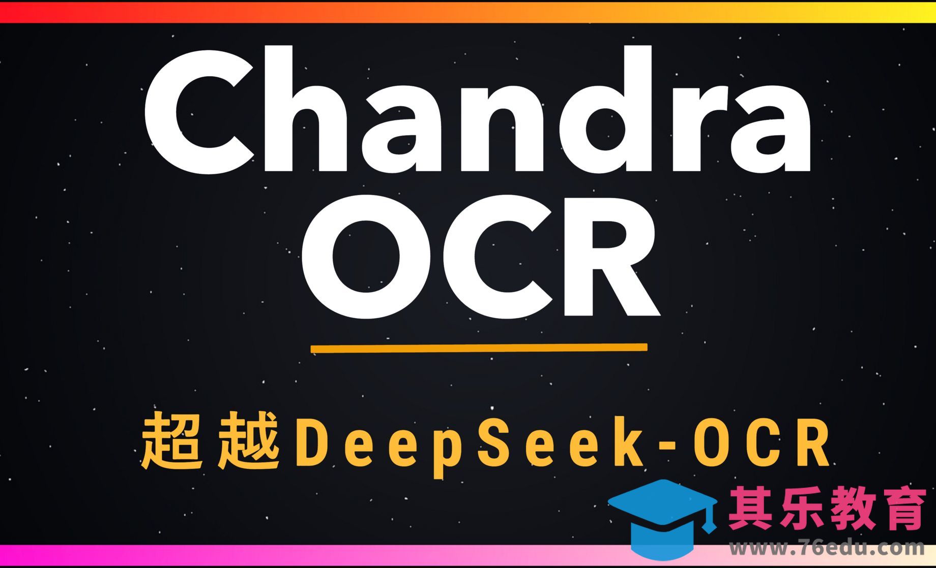 超越DeepSeek-OCR！OCR领域的革命性突破：Chandra OCR本地部署+真实测评[虎课网AICG人工智能视频教程][MP4高清全集 ]-第1张图片-我要自学网
