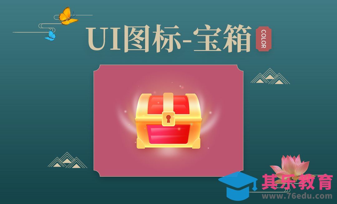 PS-UI图标宝箱[虎课网UI设计视频教程][UI设计教程全集MP4 ]-第1张图片-我要自学网
