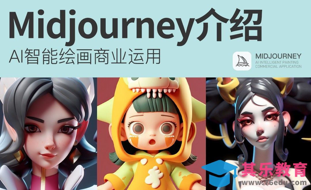 Midjourney工具介绍[虎课网AICG人工智能视频教程][MP4高清全集 ]-第1张图片-我要自学网