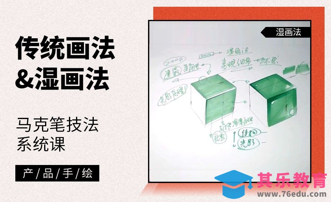 马克笔手绘-传统画法与湿画法的区别[虎课网最新视频教程][免费高清MP4教程全集 ]-第1张图片-我要自学网