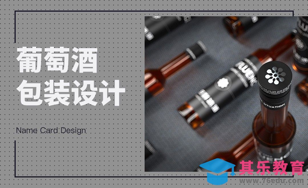 PS-葡萄酒包装瓶签不干胶设计效果图制作01[虎课网品牌设计视频教程][logo包装设计教程全集MP4 ]-第1张图片-我要自学网