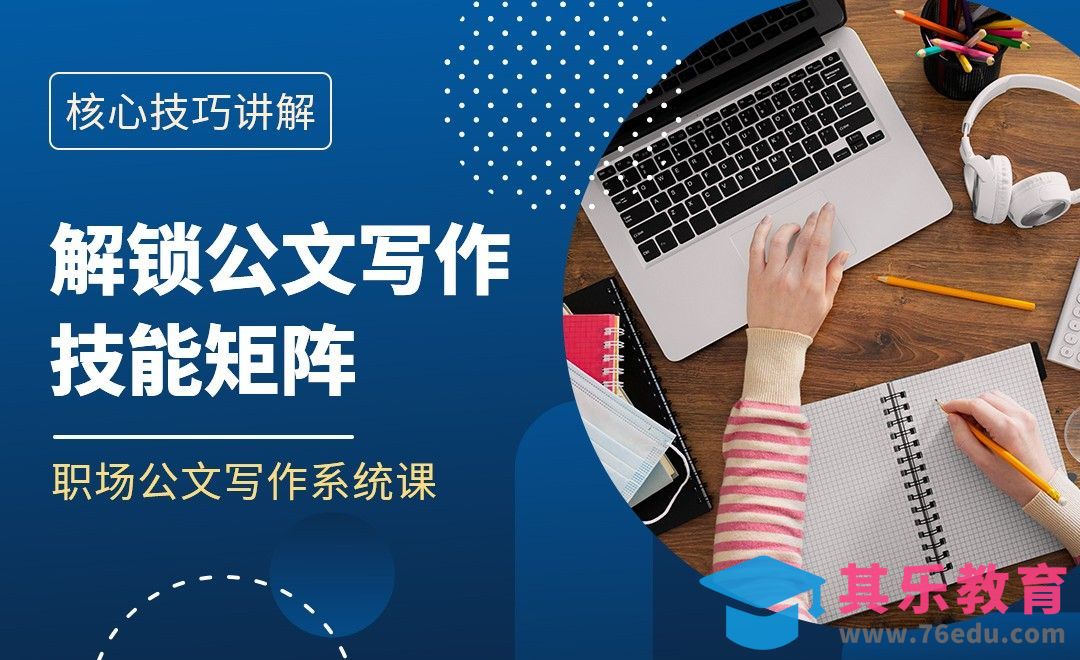 一图掌握公文问题技巧-职场公文写作入门篇[虎课网办公职场视频教程][办公职场教程全集MP4 ]-第1张图片-我要自学网