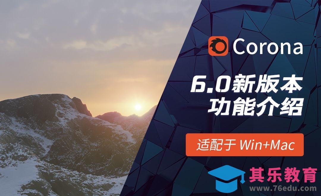 C4D-Corona 6.0新版本介绍[虎课网C4D设计视频教程][产品数码建模MP4教程全集 ]-第1张图片-我要自学网