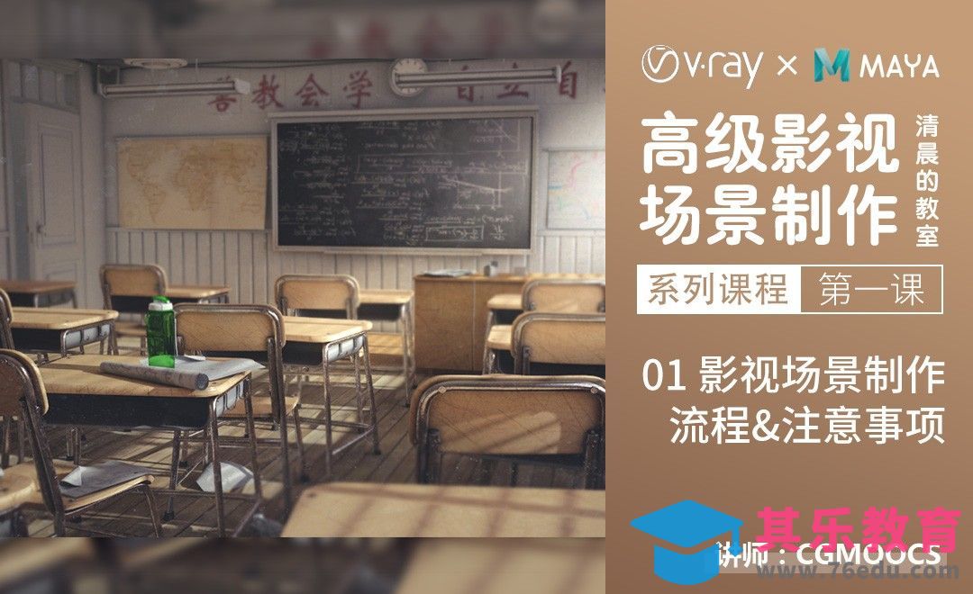 教室影视场景-01影视场景制作流程注意事项[虎课网AICG人工智能视频教程][MP4高清全集 ]-第1张图片-我要自学网