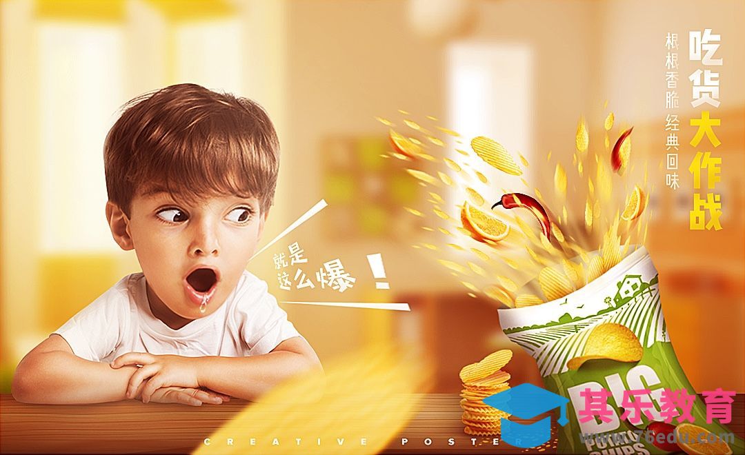 PS-吃货大作战薯片海报[虎课网平面设计视频教程][图片排版配色MP4高清全集 ]-第1张图片-我要自学网