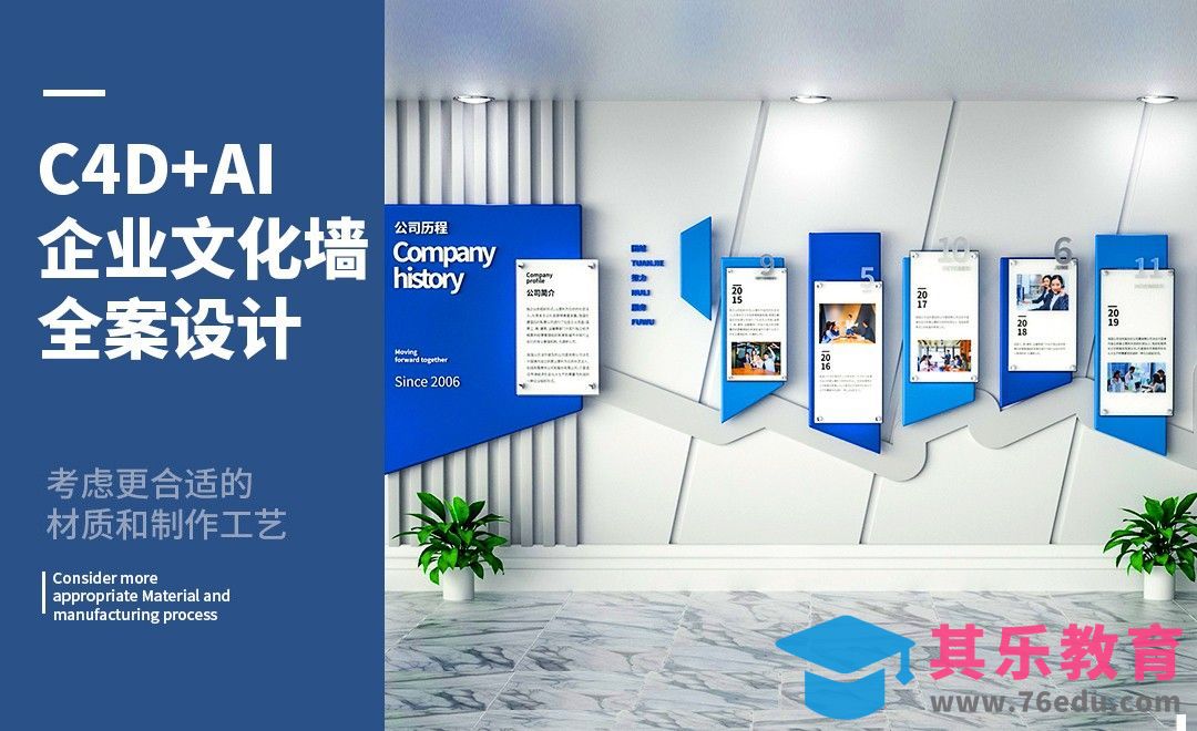 C4D+AI-文化墙全案设计[虎课网C4D设计视频教程][产品数码建模MP4教程全集 ]-第1张图片-我要自学网