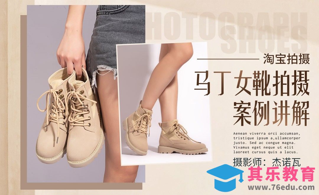 电商女鞋拍摄前期教程[虎课网手机摄影入门视频教程][MP4产品摄影教程全集 ]-第1张图片-我要自学网