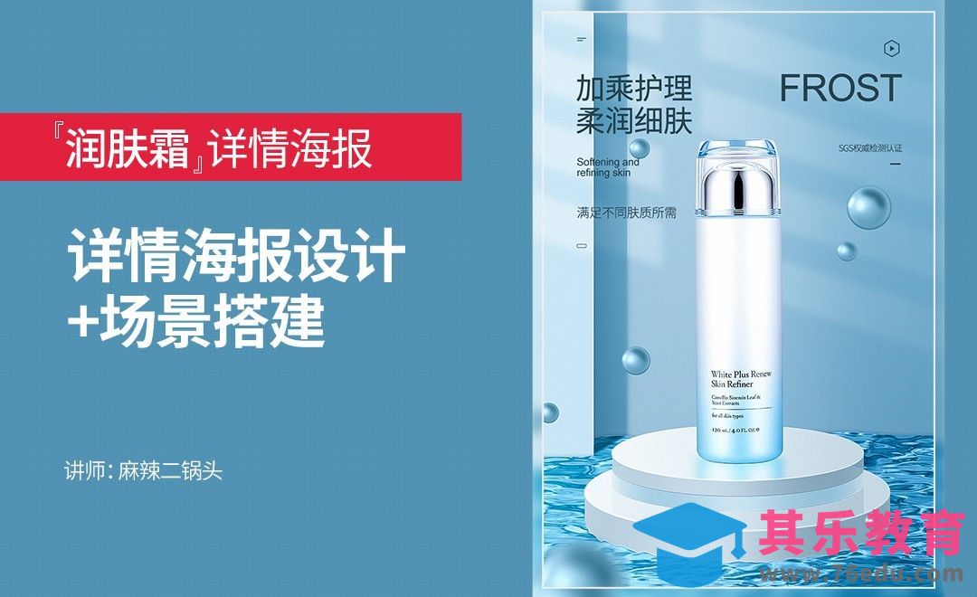 PS-润肤霜详情海报设计+场景搭建[虎课网电商运营视频教程][最新电商教程全集MP4 ]-第1张图片-我要自学网