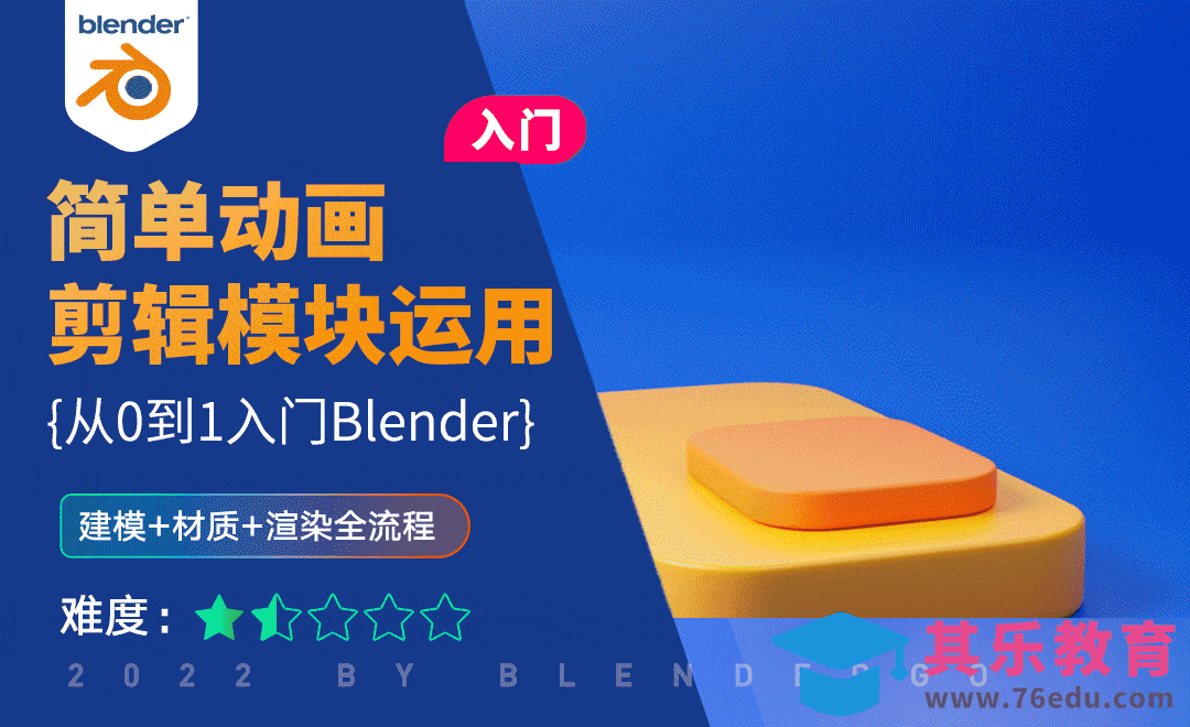 Blender-动画输出及合成[虎课网Blender视频教程][Blender建模教程MP4教程全集 ]-第1张图片-我要自学网