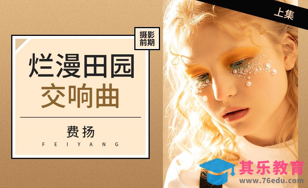 法式田园风少女拍摄（上）[虎课网手机摄影入门视频教程][MP4产品摄影教程全集 ]-第1张图片-我要自学网