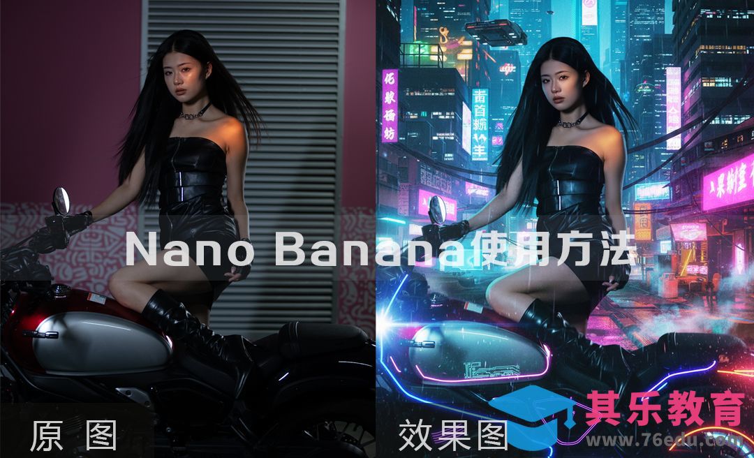 Nano Banana 大模型使用方法[虎课网AICG人工智能视频教程][MP4高清全集 ]-第1张图片-我要自学网