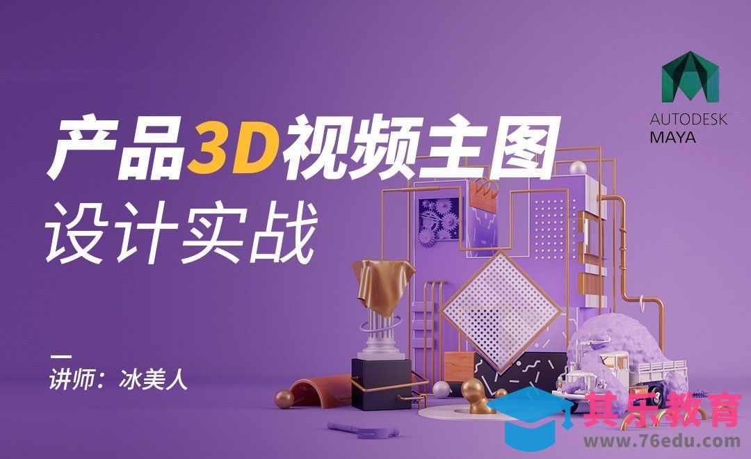产品3D视频主图设计01（上集）[虎课网电商运营视频教程][最新电商教程全集MP4 ]-第1张图片-我要自学网