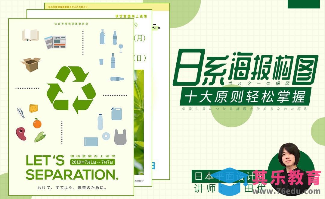 AI-日本垃圾分类主题海报设计[虎课网最新视频教程][免费高清MP4教程全集 ]-第1张图片-我要自学网