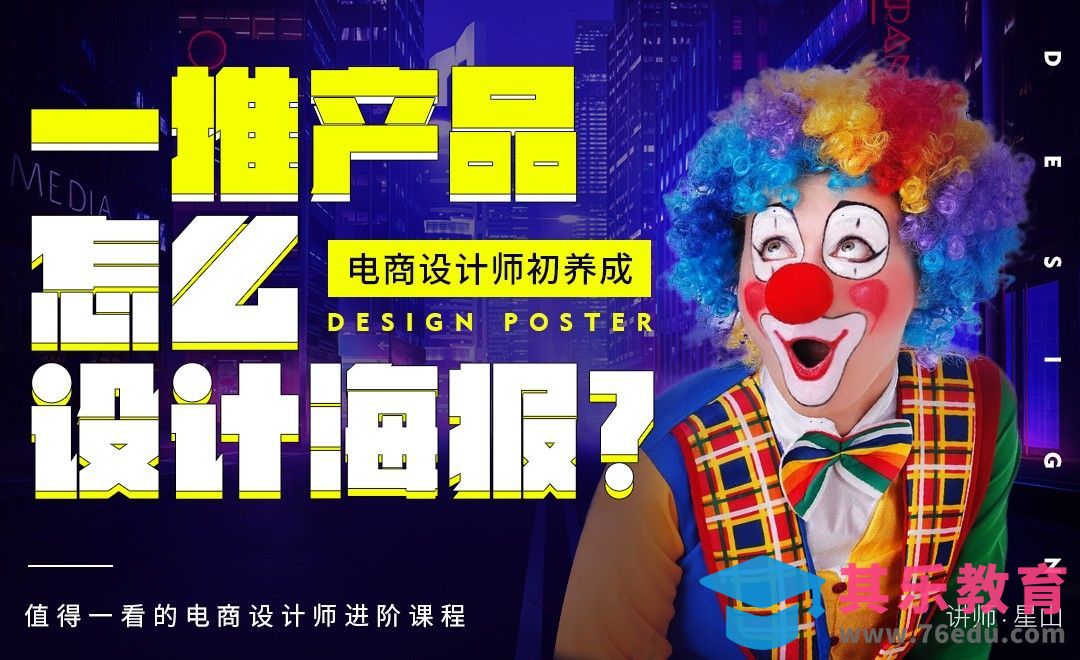 《电商设计师初养成》-一堆产品怎么设计海报？[虎课网电商运营视频教程][最新电商教程全集MP4 ]-第1张图片-我要自学网