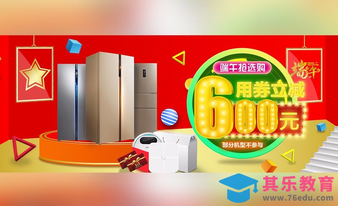 PS 家电冰箱喜庆节日促销海报[平面设计视频教程][海报设计MP4高清全集 ]-第1张图片-我要自学网