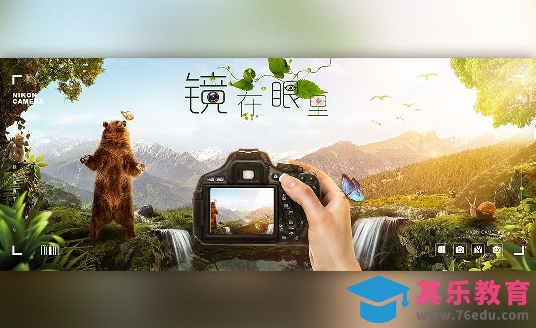 PS-相机创意海报[平面设计视频教程][海报设计MP4高清全集 ]-第1张图片-我要自学网