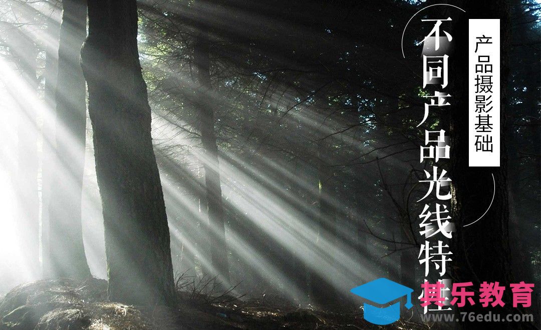 不同产品拍摄应如何选用光线[虎课网手机摄影入门视频教程][MP4产品摄影教程全集 ]-第1张图片-我要自学网
