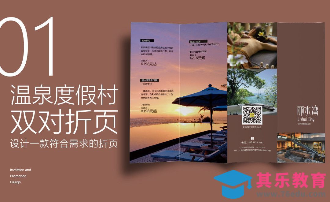 PS-温泉度假村介绍四折页（上集）[虎课网品牌设计视频教程][logo包装设计教程全集MP4 ]-第1张图片-我要自学网