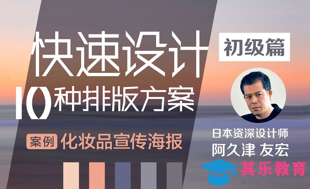 快速设计10种排版方案-初级篇[虎课网最新视频教程][免费高清MP4教程全集 ]-第1张图片-我要自学网