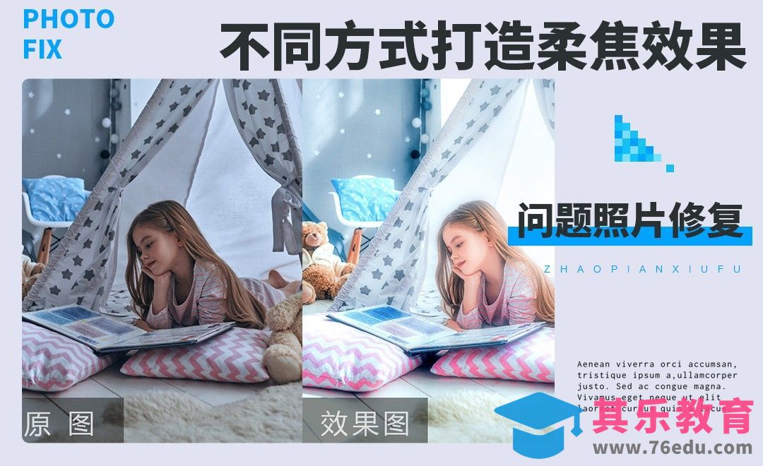 PS-不同方式打造独特柔焦效果加强人像观赏性[虎课网手机摄影入门视频教程][MP4产品摄影教程全集 ]-第1张图片-我要自学网