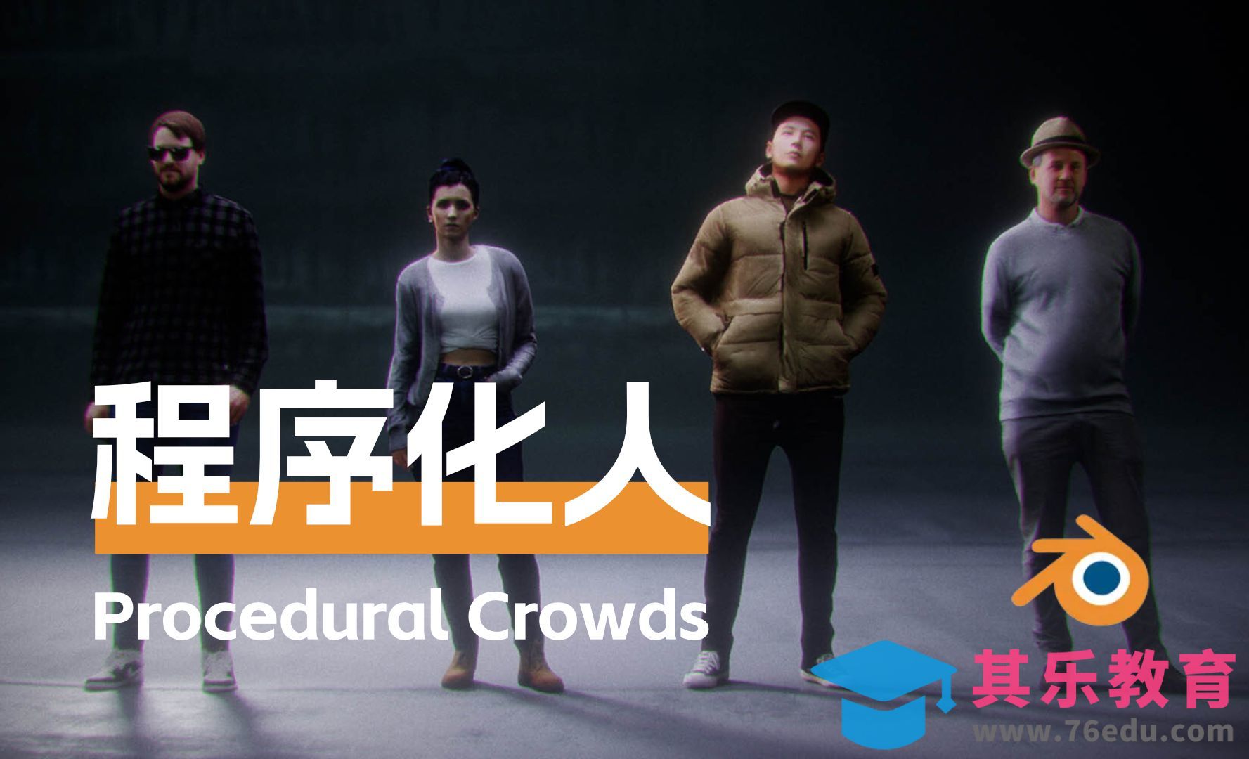 Blender+Procedural Crowds插件-快速添加人群[虎课网Blender视频教程][Blender建模教程MP4教程全集 ]-第1张图片-我要自学网