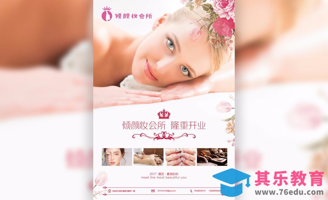 AI-美容宣传海报01[虎课网平面设计视频教程][图片排版配色MP4高清全集 ]-第1张图片-我要自学网