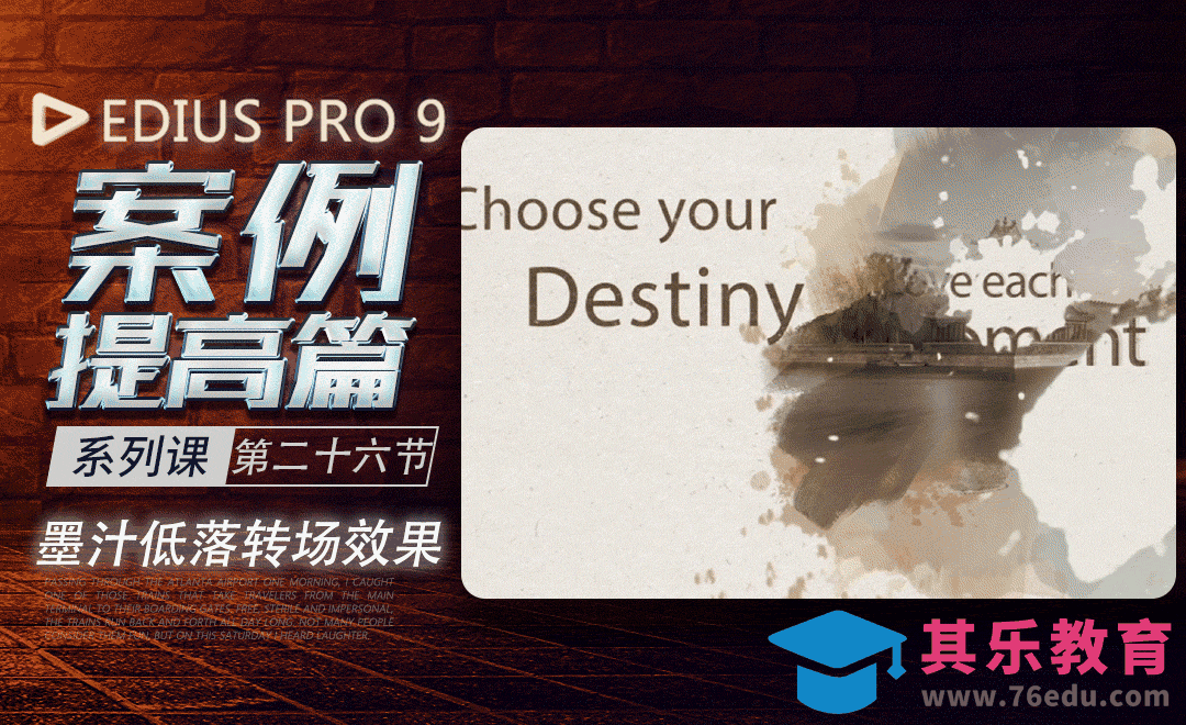 EDIUS案例提高篇-墨汁晕染相册转场制作[虎课网影视动画制作视频教程][MP4影视拍摄教程全集 ]-第1张图片-我要自学网