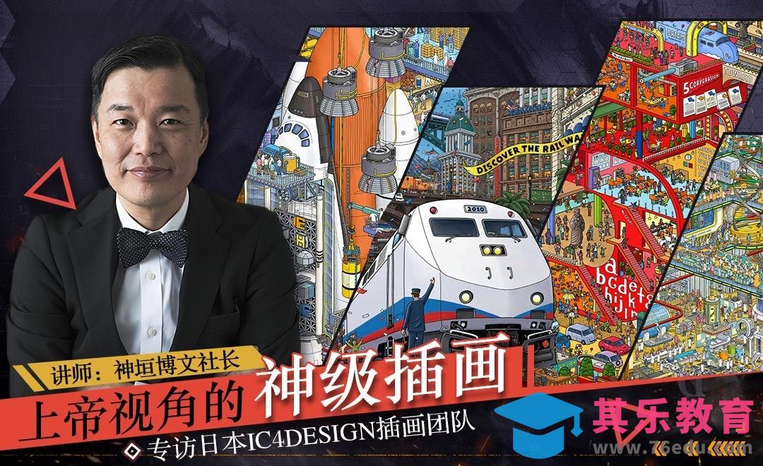 专访|神垣博文:创造力来自持久的热情[虎课网最新视频教程][免费高清MP4教程全集 ]-第1张图片-我要自学网