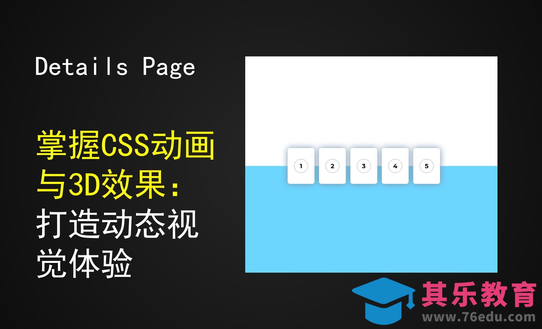 实现3D旋转特效的动态卡片布局设计[虎课网编程开发视频教程][计算机编程教程全集MP4 ]-第1张图片-我要自学网