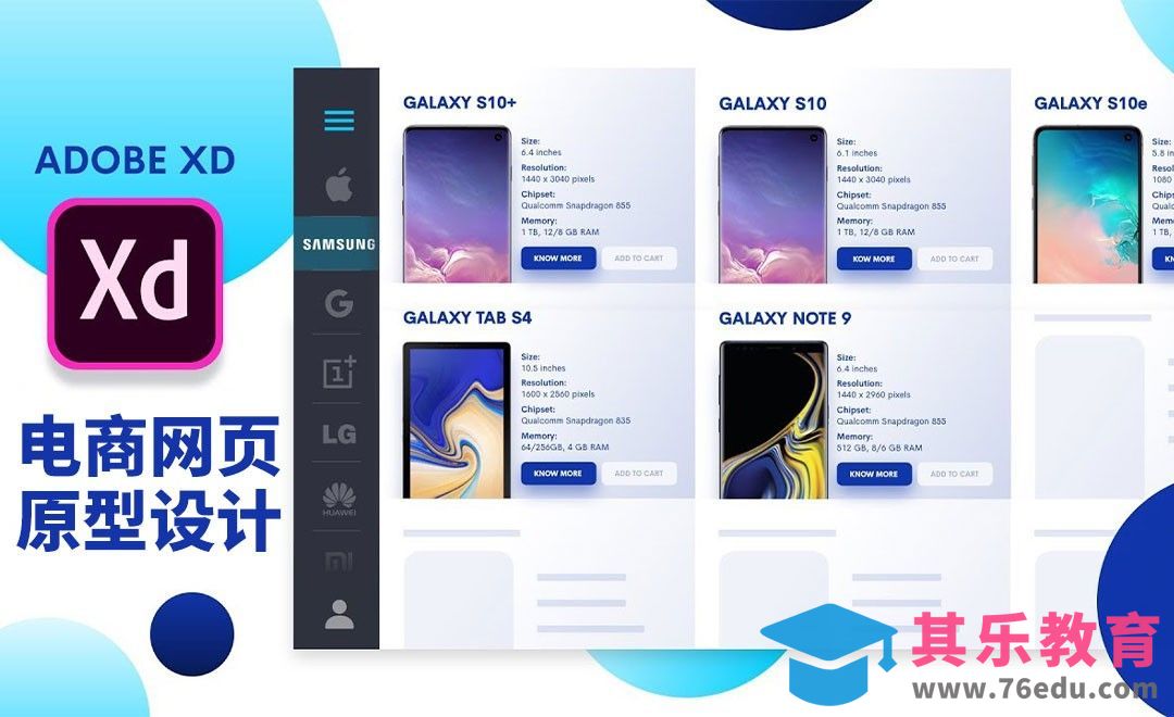 XD-电商手机销售落地页UI设计[虎课网最新视频教程][免费高清MP4教程全集 ]-第1张图片-我要自学网