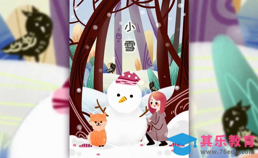 PS-板绘插画-小雪[虎课网绘画插画视频教程][ipad商业插画MP4教程全集 ]-第1张图片-我要自学网