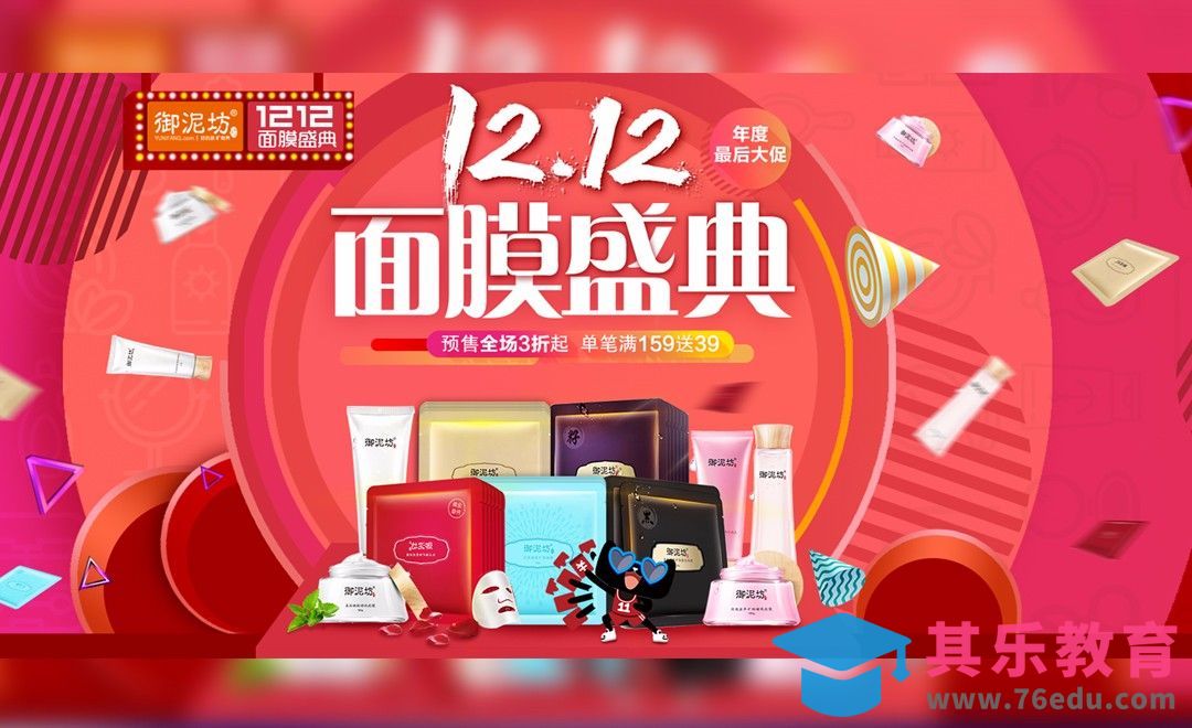 PS-双12面膜喜庆红促销海报[虎课网平面设计视频教程][图片排版配色MP4高清全集 ]-第1张图片-我要自学网