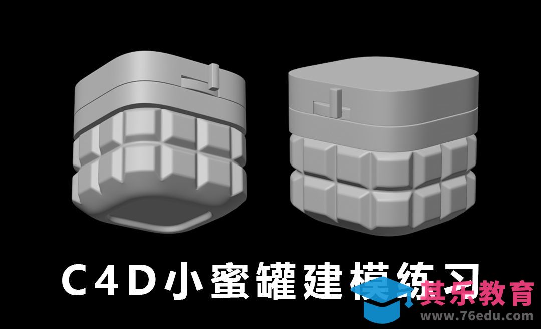 C4D-小蜜罐建模小练习[虎课网C4D设计视频教程][产品数码建模MP4教程全集 ]-第1张图片-我要自学网