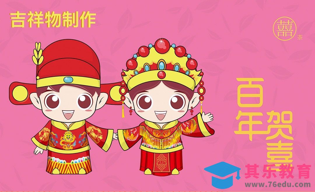 AI+PS-吉祥物-新人百年贺喜制作[虎课网品牌设计视频教程][logo包装设计教程全集MP4 ]-第1张图片-我要自学网