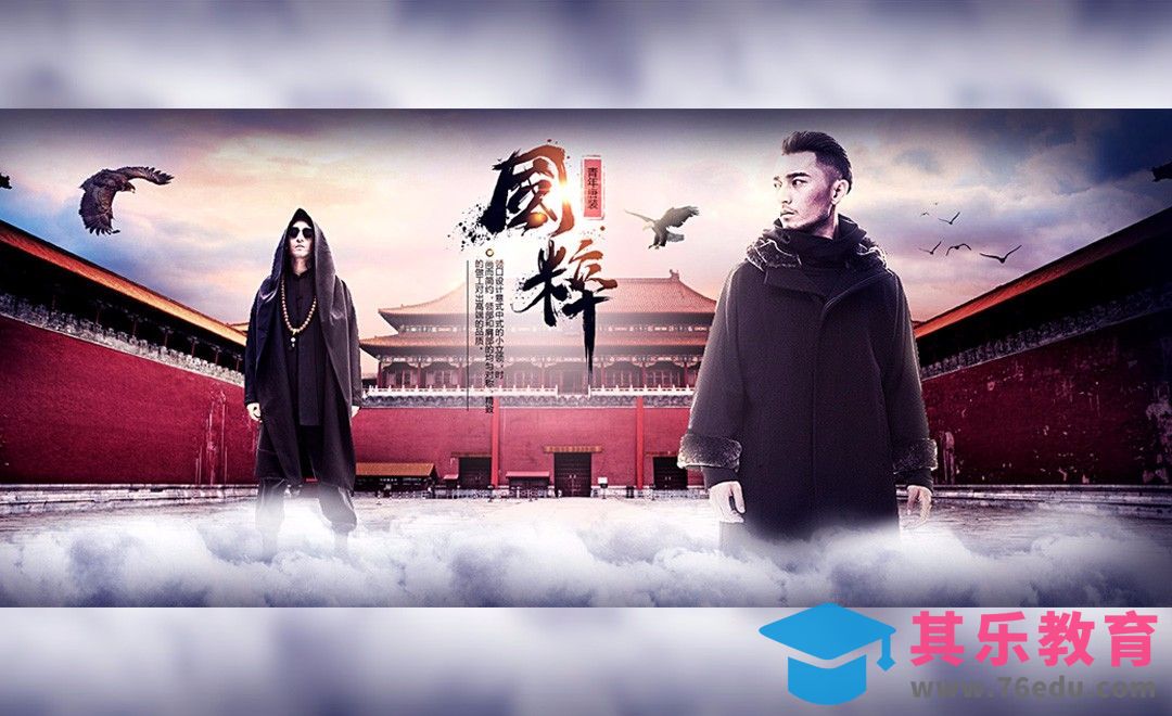 PS-中国风男装宣传海报[平面设计视频教程][海报设计MP4高清全集 ]-第1张图片-我要自学网