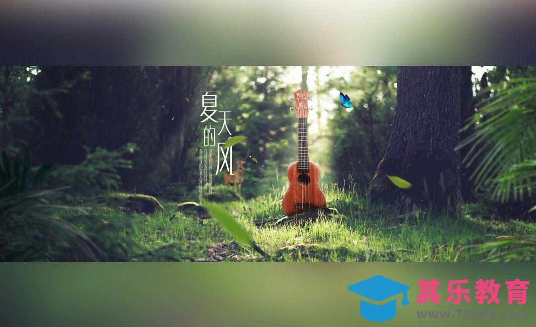 PS-夏天的风-场景合成[平面设计视频教程][海报设计MP4高清全集 ]-第1张图片-我要自学网