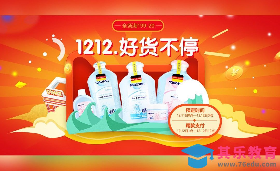 ps-简约双12活动轮播图[平面设计视频教程][海报设计MP4高清全集 ]-第1张图片-我要自学网