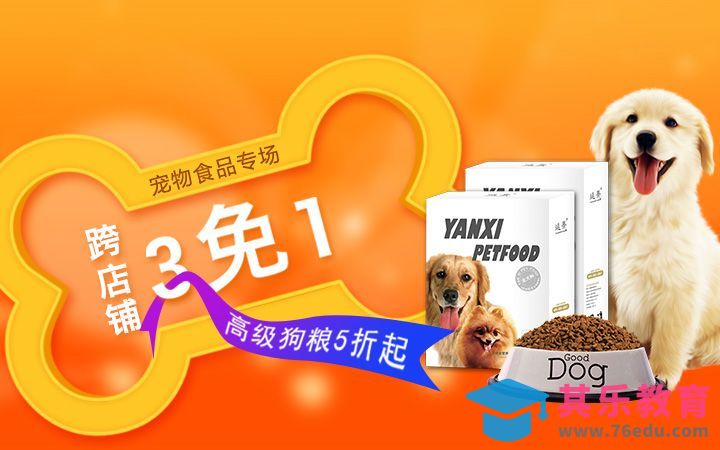 PS-宠物狗食品海报[平面设计视频教程][海报设计MP4高清全集 ]-第1张图片-我要自学网