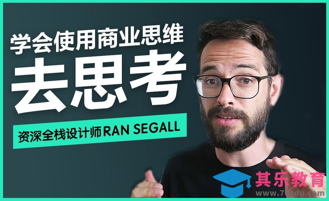 学会使用商业思维去思考[虎课网最新视频教程][免费高清MP4教程全集 ]-第1张图片-我要自学网