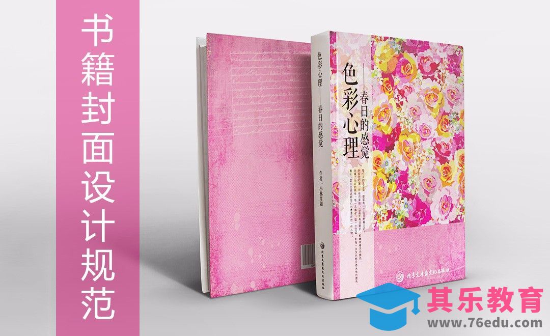 AI-书籍封面设计-日式清新风格[虎课网品牌设计视频教程][logo包装设计教程全集MP4 ]-第1张图片-我要自学网