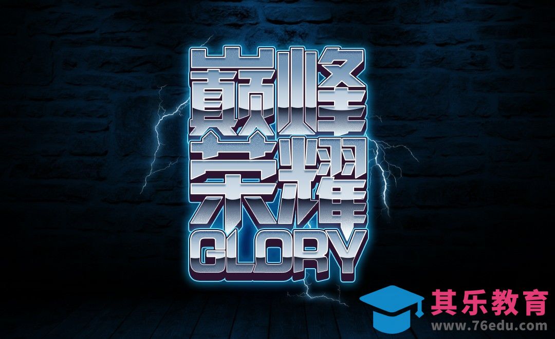 PS+AI-巅峰荣耀[虎课网平面设计视频教程][字体设计教程MP4高清全集 ]-第1张图片-我要自学网