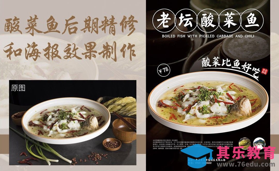 LR+PS-酸菜鱼后期精修及海报制作[虎课网电商产品精修视频教程][最新PS修图教程全集MP4 ]-第1张图片-我要自学网