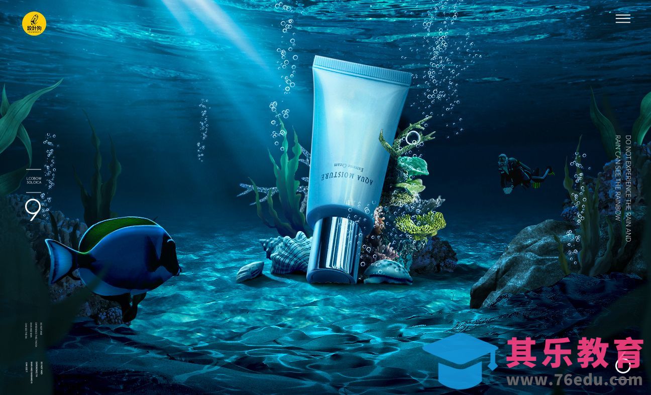 PS-化妆品水下场景海报合成[平面设计视频教程][海报设计MP4高清全集 ]-第1张图片-我要自学网