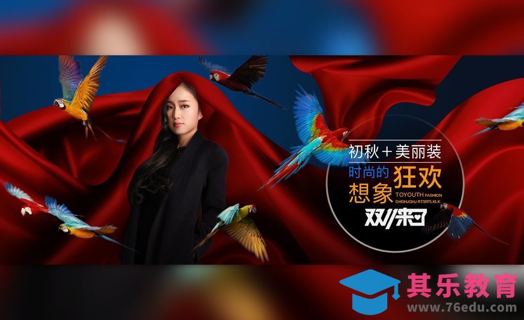 PS-双11电商风魅力女装上新banner[虎课网平面设计视频教程][图片排版配色MP4高清全集 ]-第1张图片-我要自学网